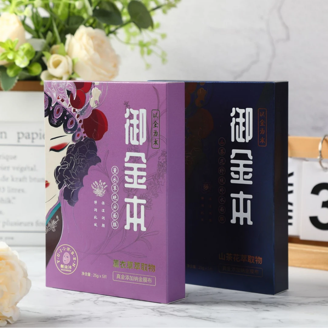 【限量抢购】御金本面膜润颜补水面膜养肤保湿金面膜2片体验装