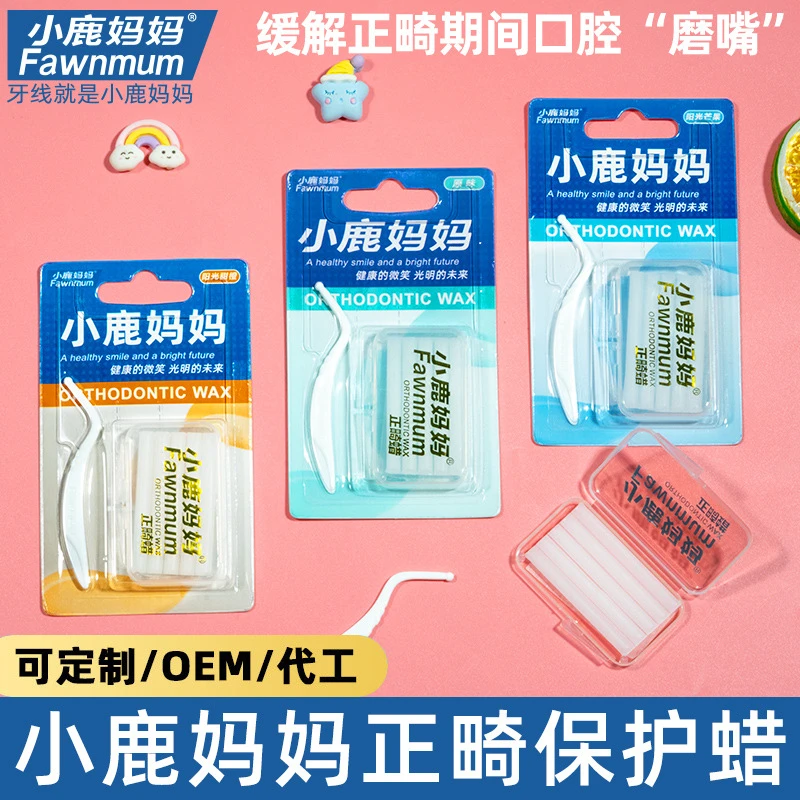 小鹿妈妈 正畸蜡 矫正牙齿带牙套保护蜡防溃刮伤牙蜡厂家批发果味