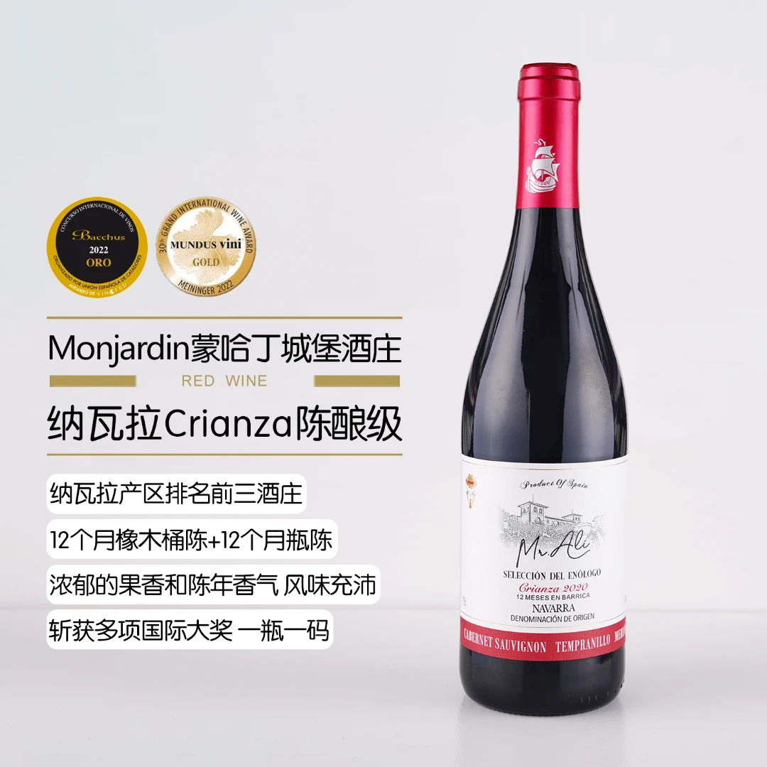 西班牙原瓶进口红酒Crianza陈酿级纳瓦拉DO级阿狸先生干红葡萄酒