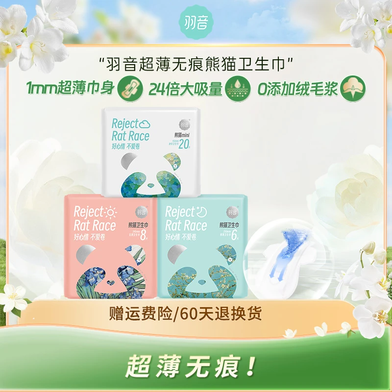 羽音熊猫卫生巾日用夜用护垫超长三包多片组合超薄无痕透气姨妈巾