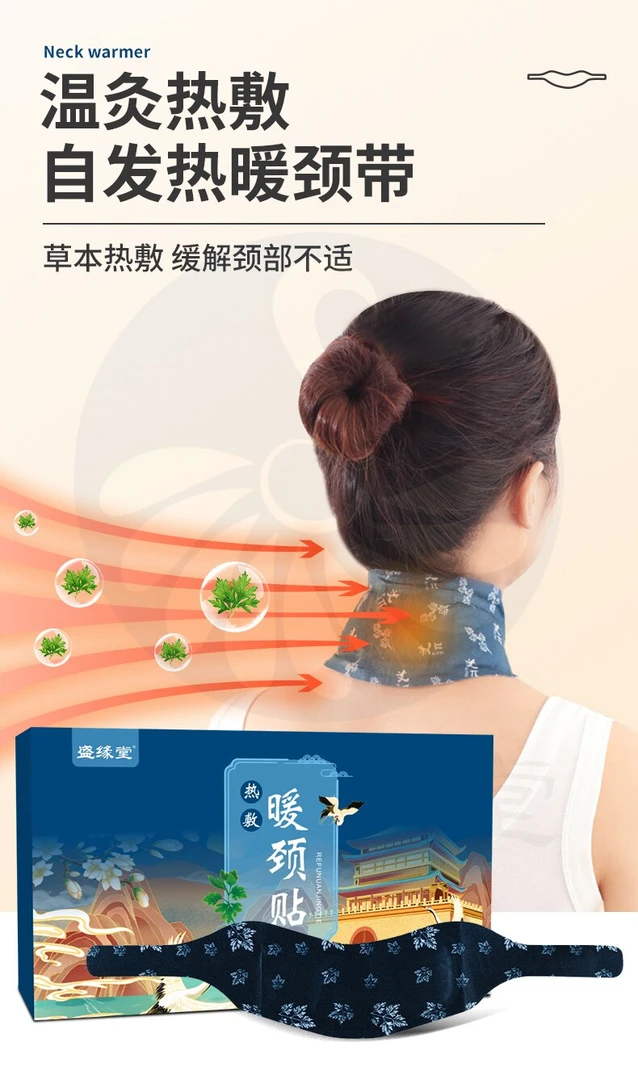 盛缘堂热敷暖颈贴