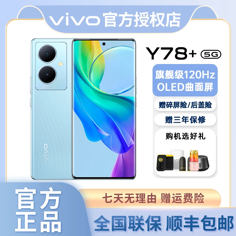 vivo Y78+  120Hz OLED曲面屏 5000万OIS光学防抖  5G拍照手机
