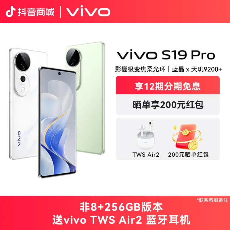 vivo S19 Pro 索尼双5000万全焦段人像 蓝晶×天玑9200+ 拍照手机