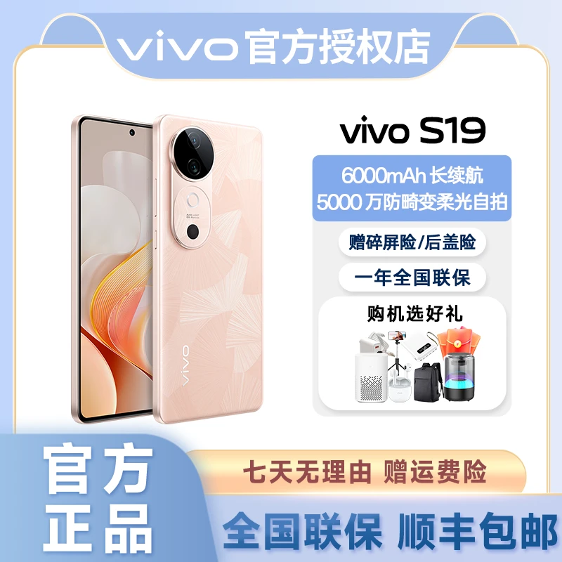 【直播间专属】vivo S19 6000mAh超薄长续航 影棚级柔光环 拍照手机