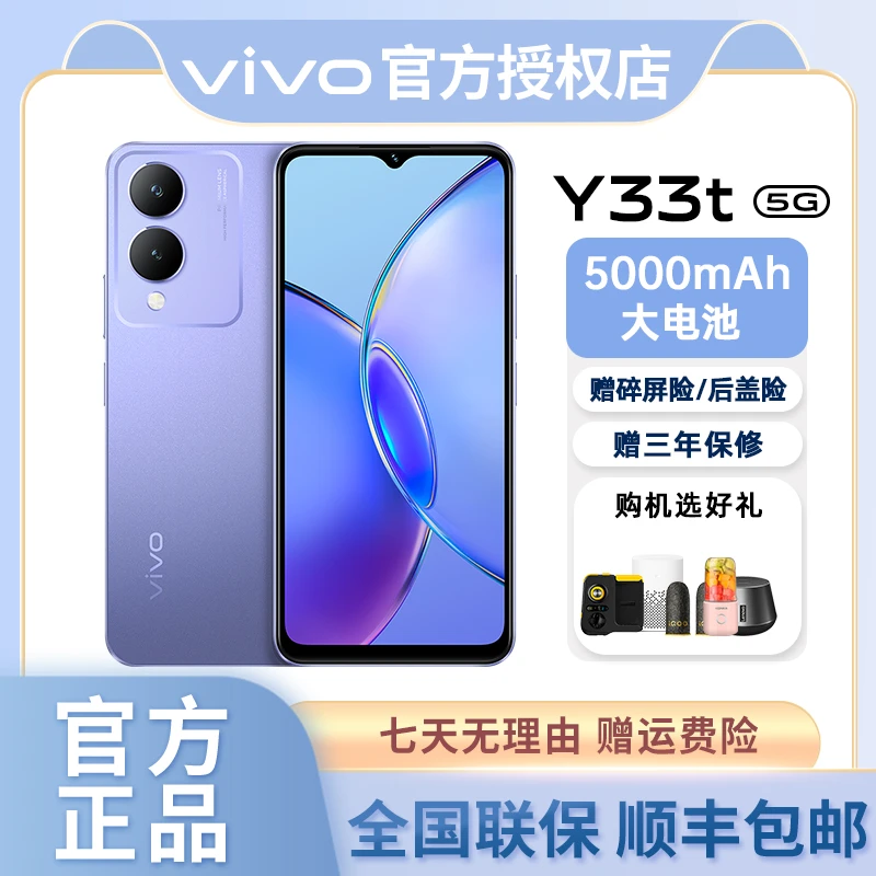 vivo Y33t 5000mAh电池 后置1300万像素 八核处理器 全网通手机