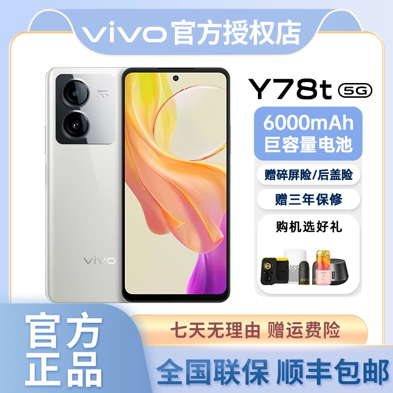 vivo Y78t 6000mAh大电池 5000万超清影像 5G拍照手机 双卡