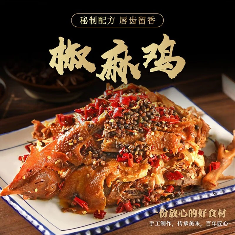 正宗麻椒鸡整只椒麻鸡熟食开袋即食真空食包装手撕卤味零食卤香