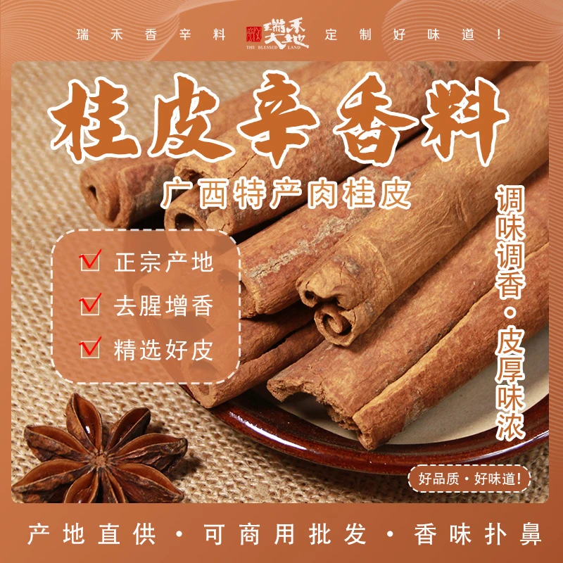 广西桂皮100g肉桂卤料调料香辛料香叶八角烟桂散装卤货包满