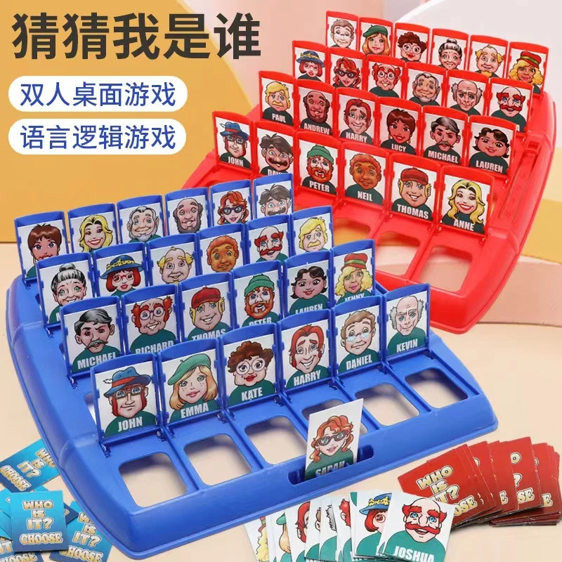 猜猜我是谁人物桌游他是谁棋逻辑推理亲子益智儿童互动游戏玩具