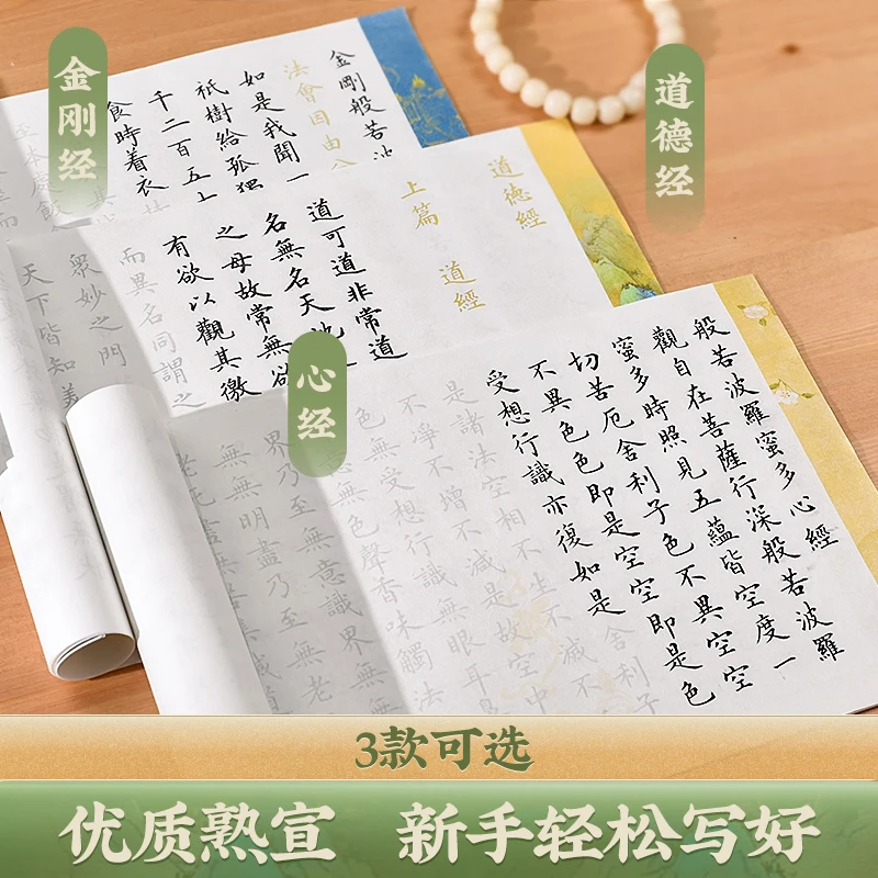 【静心手抄本】软笔小楷描红 手抄本 静心道德经修身字帖抄写