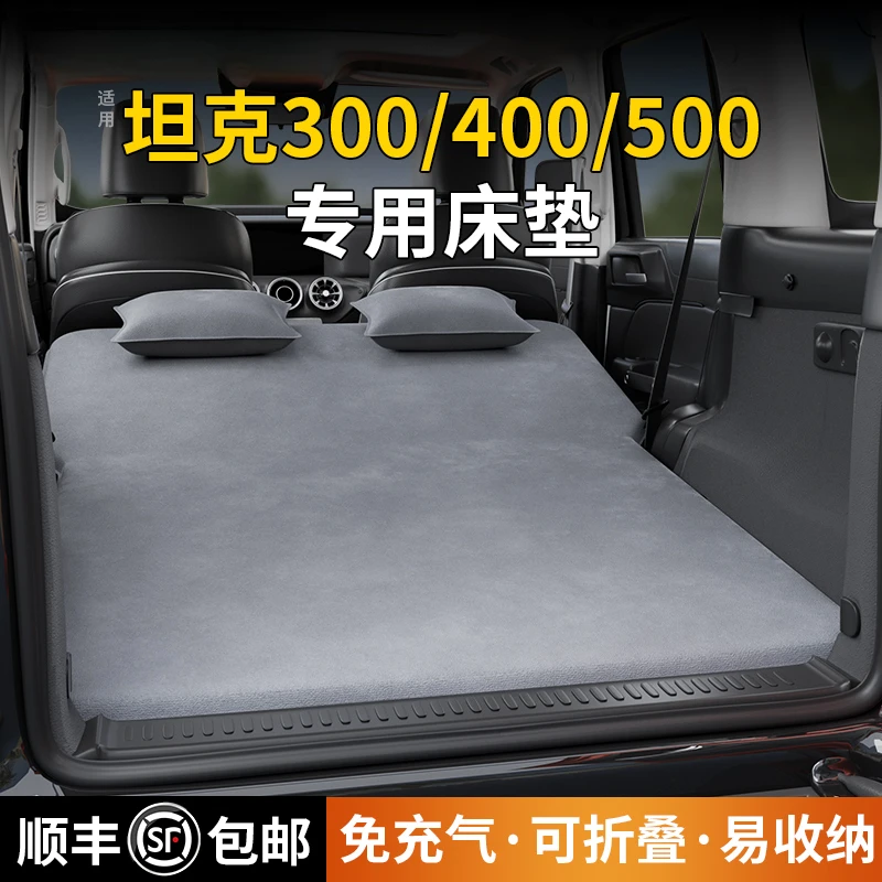 适用于坦克300床垫400专用500后备箱充气床睡垫睡觉神器露营装备