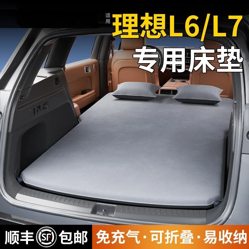适用于理想l6床垫l7专用后备箱充气床睡垫睡觉神器后排床露营装备