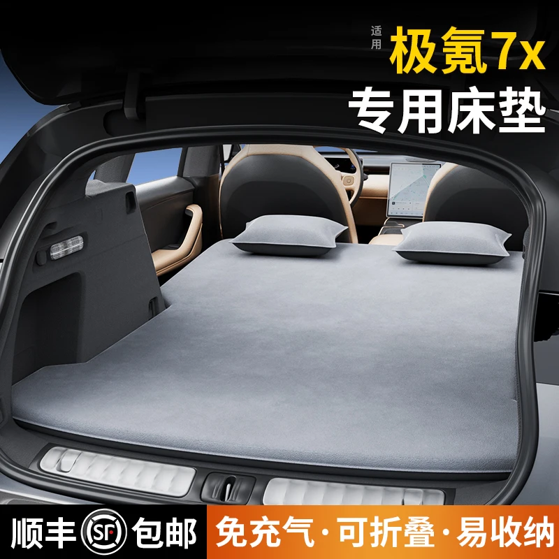 适用于极氪7x床垫专用车载充气床后备箱睡垫睡觉神器后排座单人床