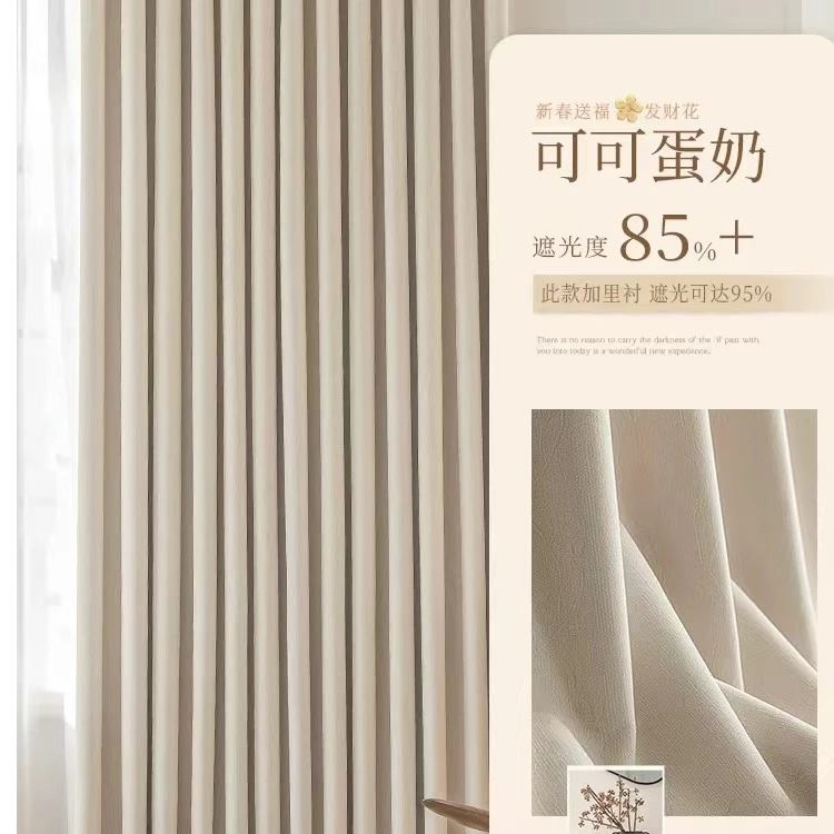 全遮光雪尼尔成品窗帘【可可蛋奶色】卧室客厅飘窗遮阳布高级感