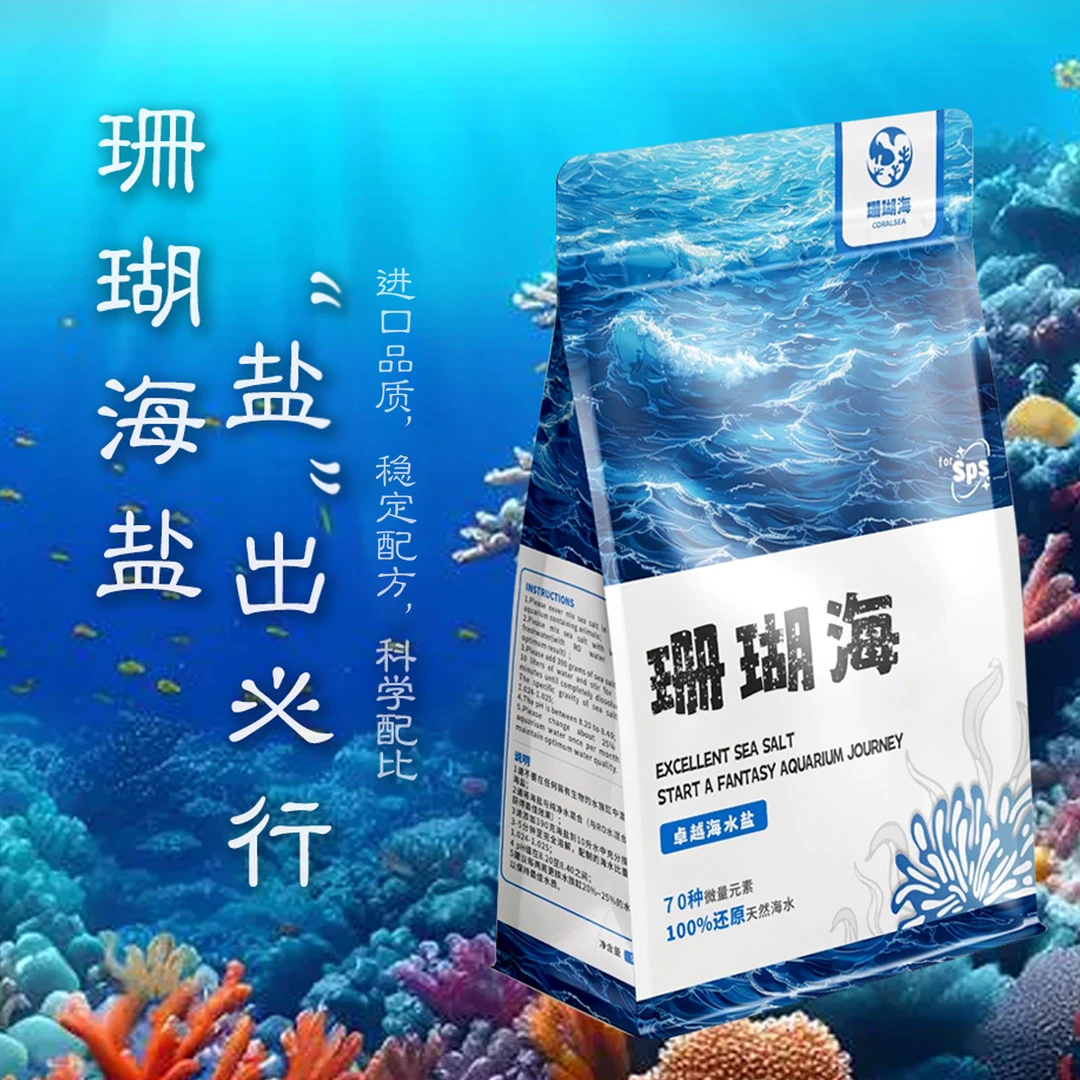 SPS珊瑚海养珊瑚稳定海水盐珊瑚盐水族海盐2kg