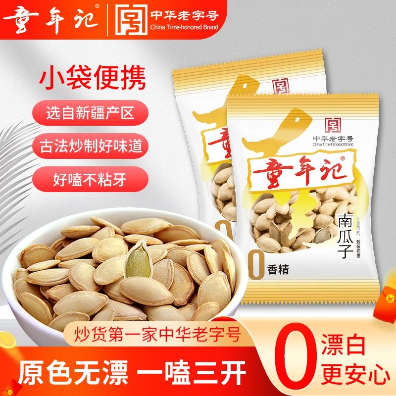 童年记南瓜子500g香脆小包大颗粒炒货休闲零食瓜子盐焗原味