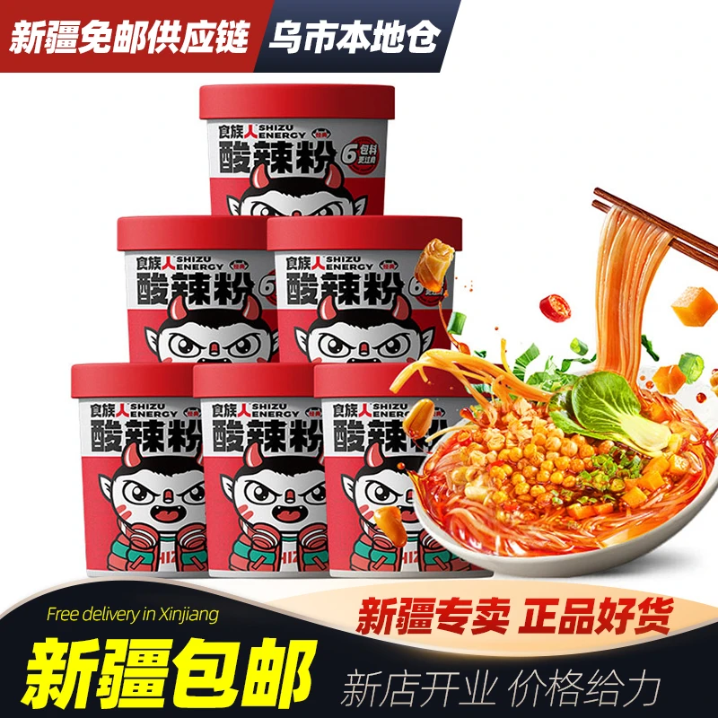 新疆包邮食族人经典酸辣粉130g整箱6桶冲泡型红薯粉网红方便速食