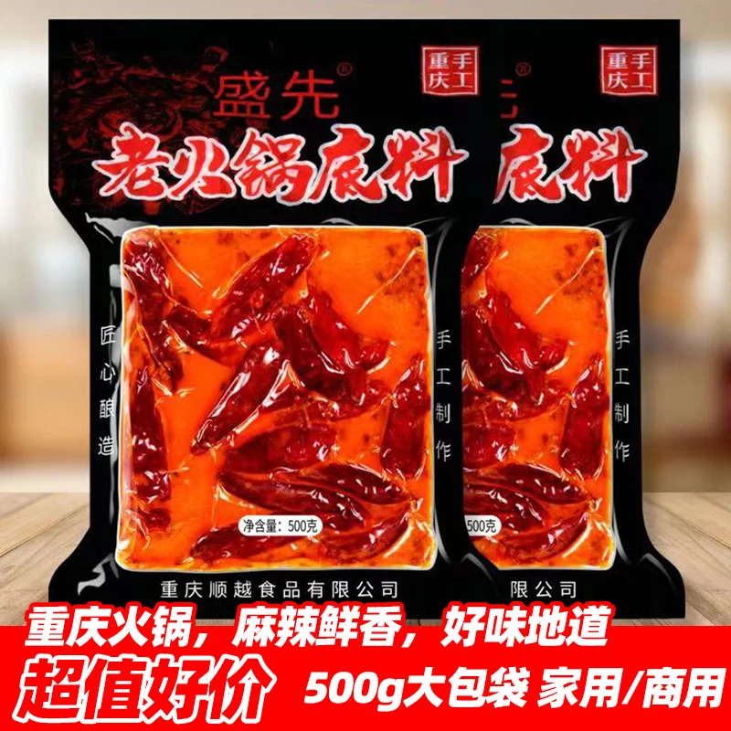 正宗重庆火锅底料大包装500g牛油老火锅调味料麻辣烫锅底调料家用