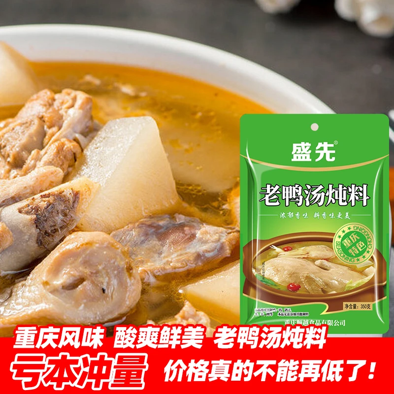 重庆特产老鸭汤炖料家庭装煲汤调料正宗酸汤食材料包新品亏本冲量