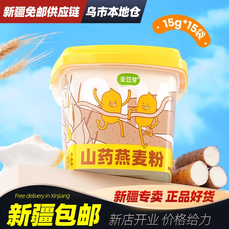 新疆包邮金豆芽山药燕麦粉即食早餐儿童成人代餐粉营养燕麦粥米糊