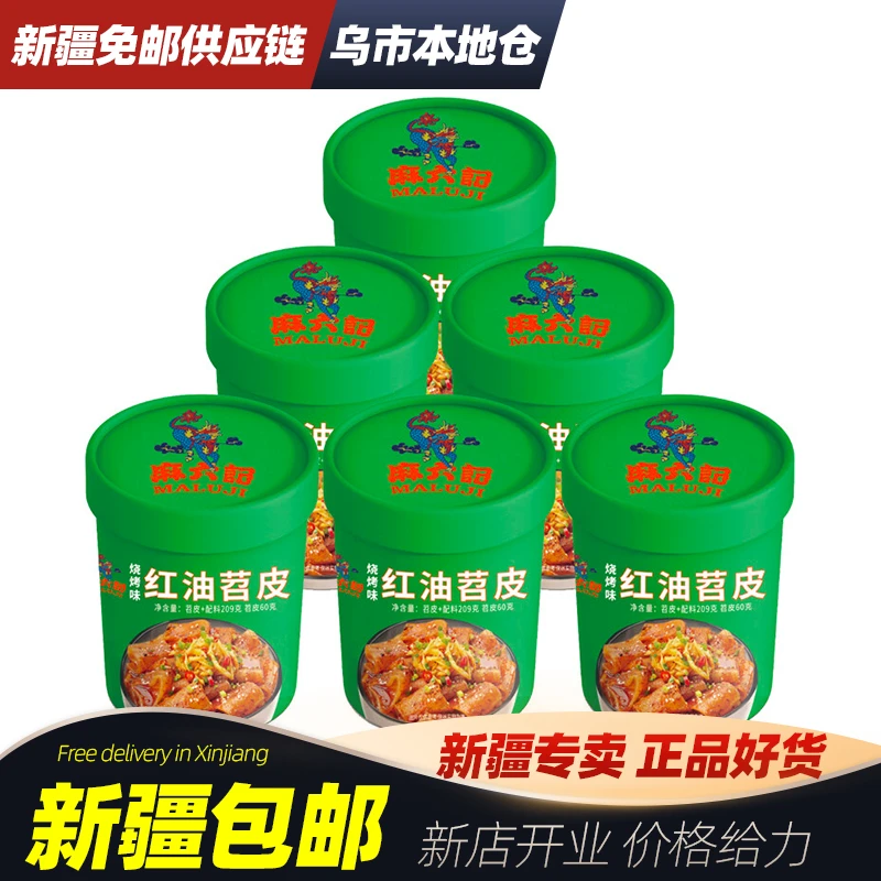 新疆包邮麻六记红油苕皮烧烤味桶装6桶方便速食夜宵网红懒人食品