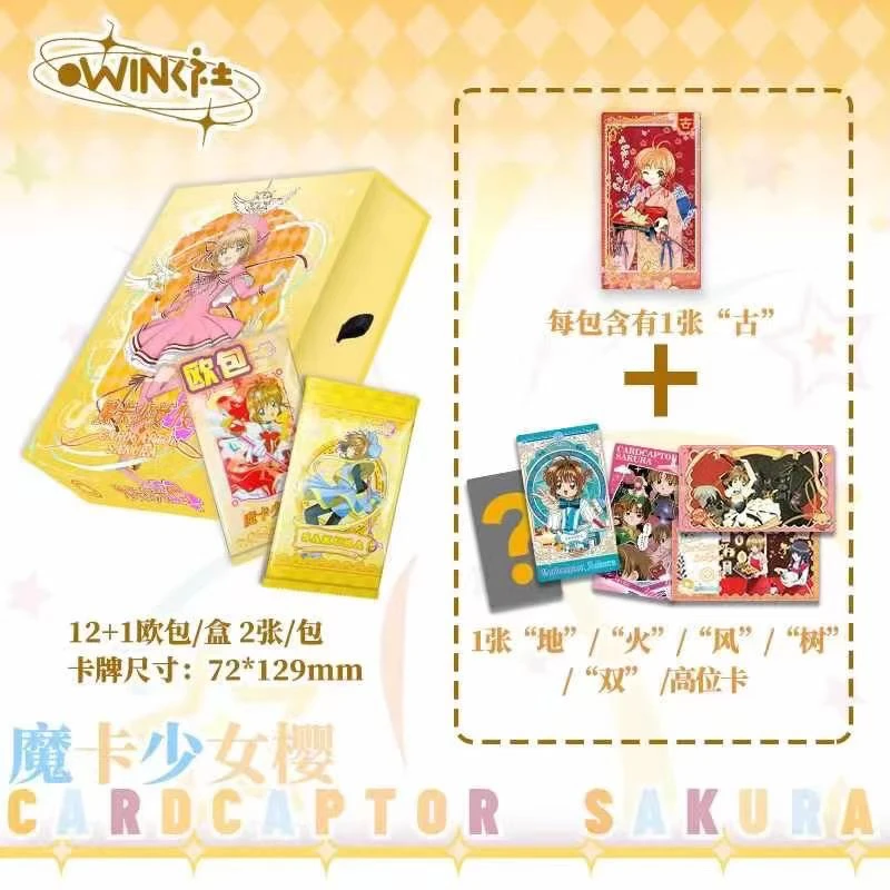 【浮浮CC】wink社魔卡少女樱第四弹卡牌 默认代拆