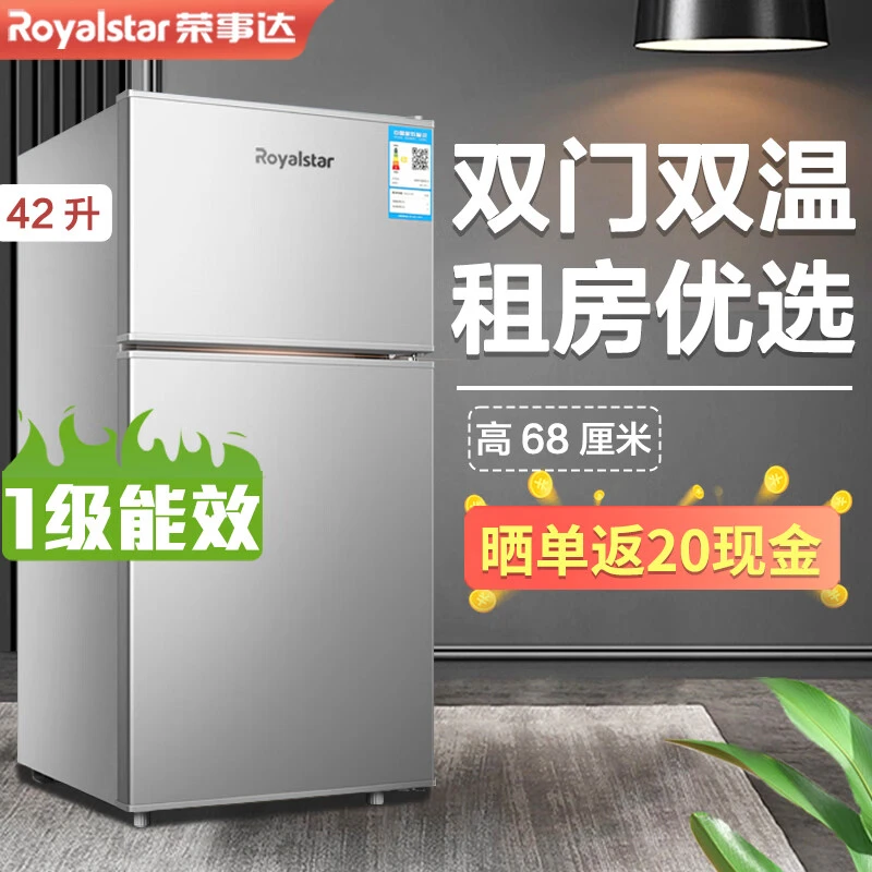 荣事达一级能效小型家用宿舍办公室冷冻冷藏节能多门两人用电冰箱