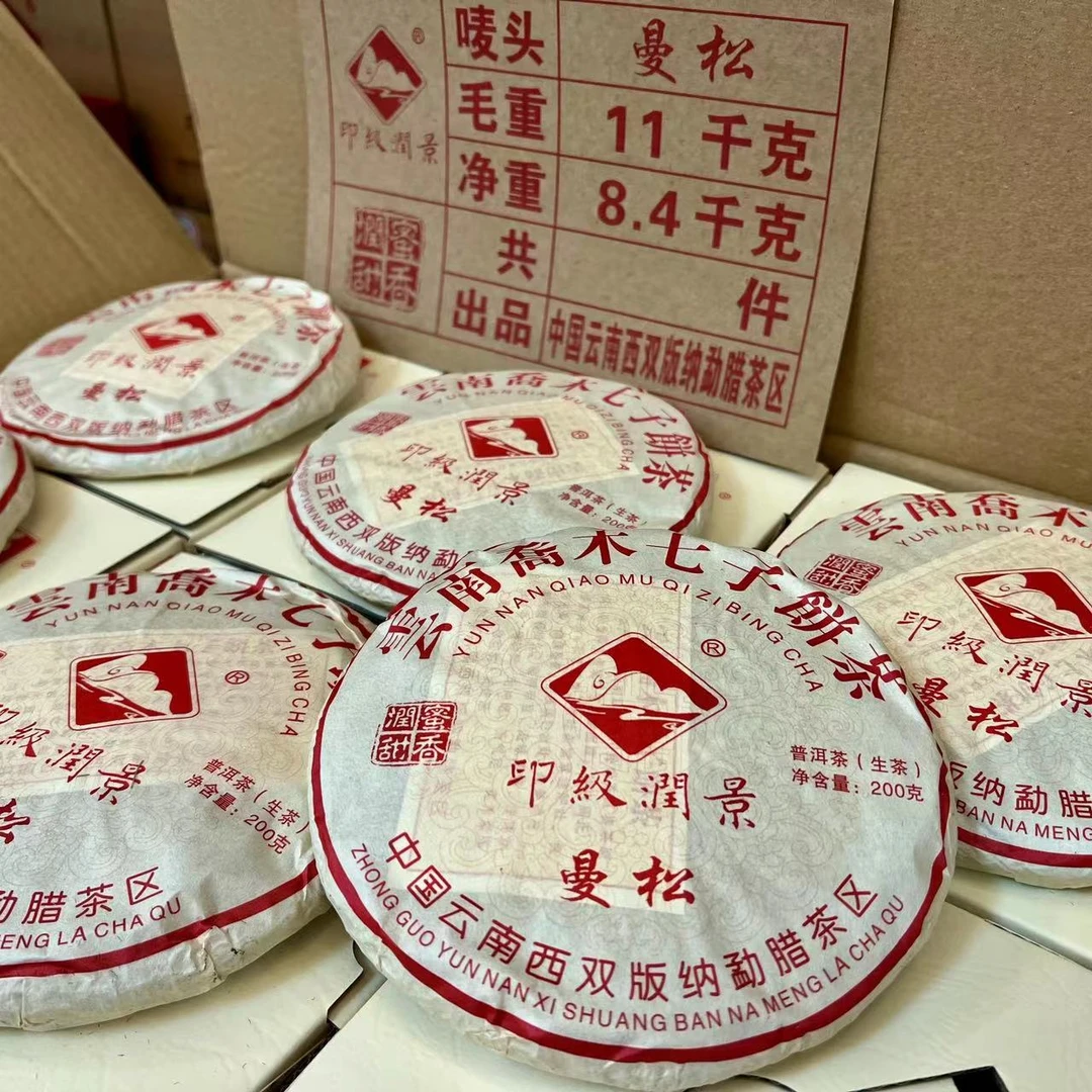 【圆圆甄选】2021年 印级润景 曼松珍藏普洱（生茶）200g