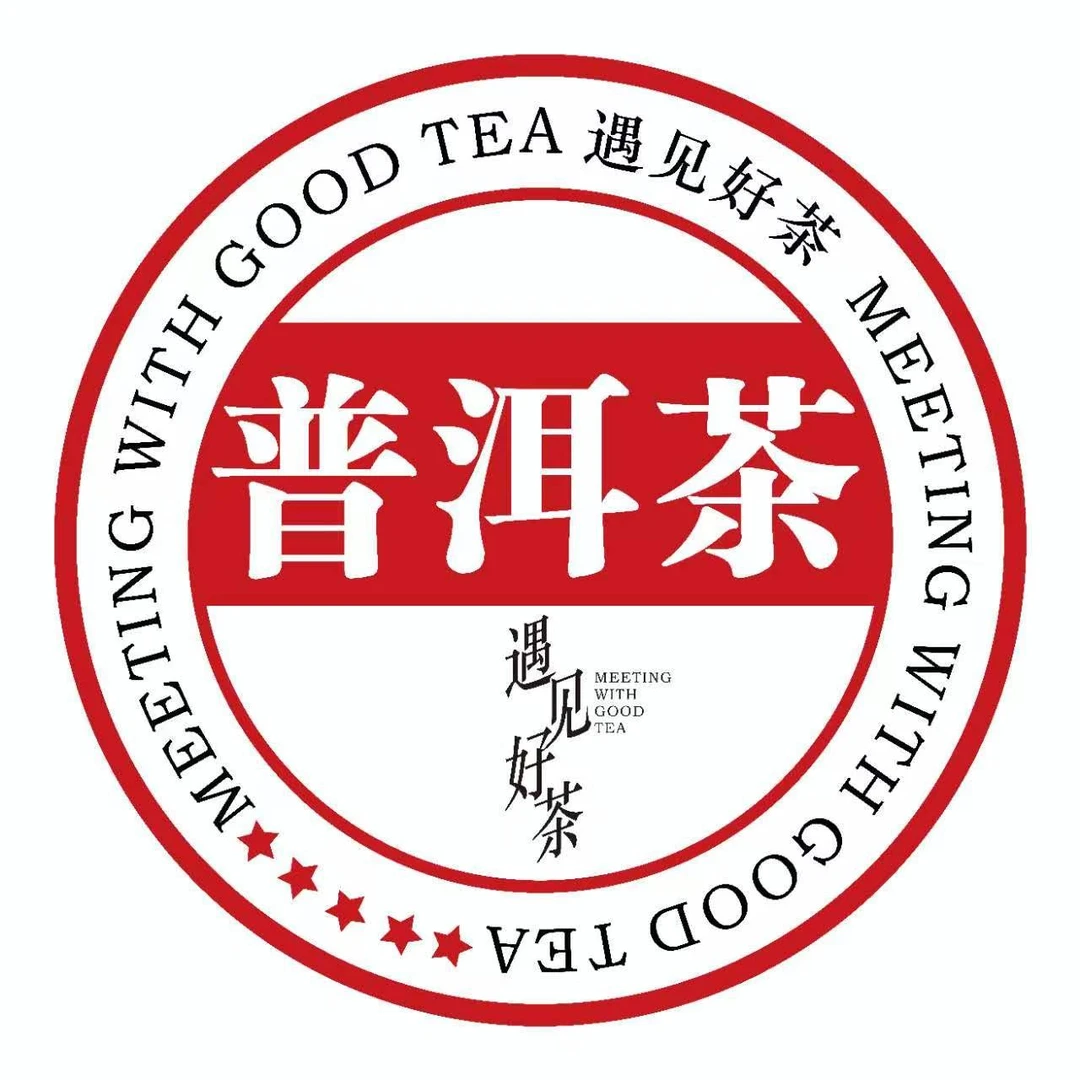 A-18通用链接普洱茶