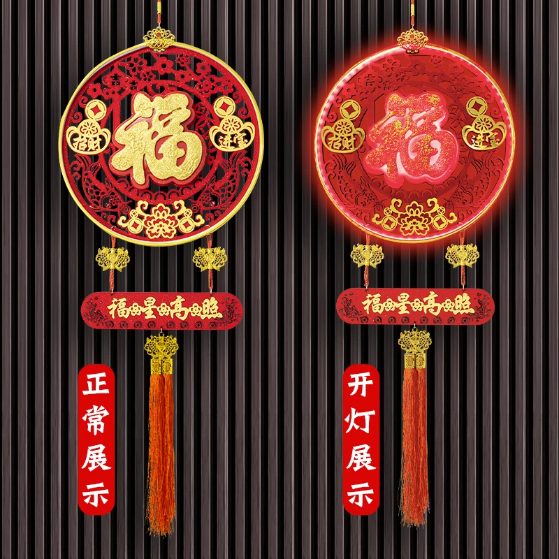 【带灯福星高照】福字挂件新年龙年乔迁之喜玄关客厅入户门卧室装饰