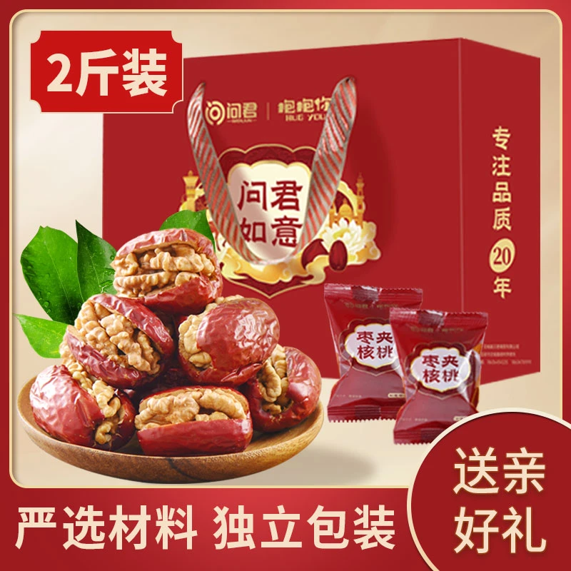 【中秋礼盒】红枣夹核桃仁零食新疆特产干果整箱过节送礼盒装