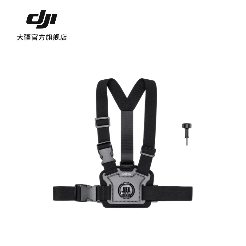 大疆 DJI Osmo Action 骑行胸带  Action 系列大疆运动相机配件
