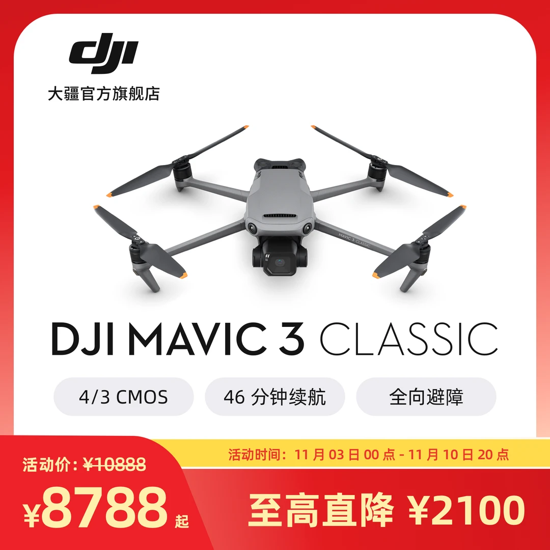 【哈苏经典旗舰】大疆 DJI Mavic 3 Classic 御3经典版专业无人机
