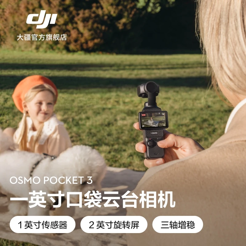 【vlog神器】大疆 DJI Osmo Pocket 3一英寸口袋云台相机OP数码相机