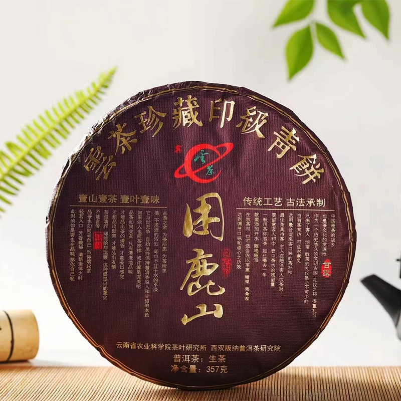 茶科所云茶珍藏印级青饼 2022年春茶困鹿山普洱茶生茶 云南七子饼