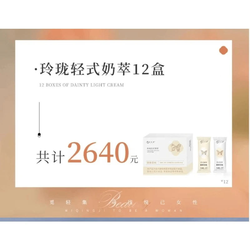 玲珑轻式奶萃12盒