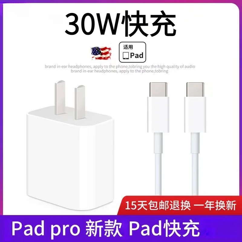 适用苹果iPadPro平板电脑30W充电器快冲头Air4/11/12.9英寸数据线