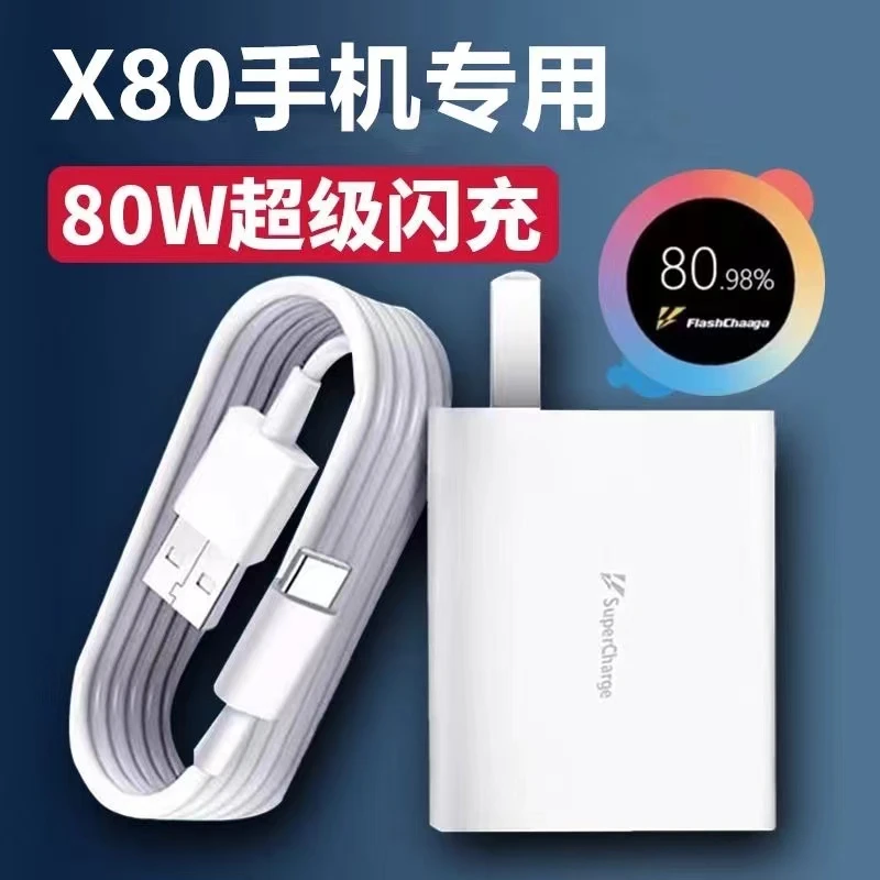 适用IQOO120W/80W充电器neo7/8/9/5pro超级vivo闪充头通用线