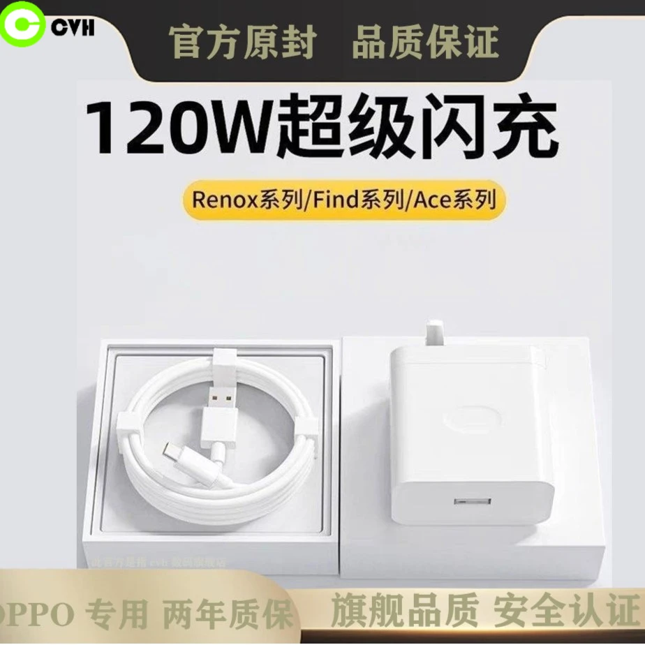 适用OPPO闪充数据线120W/80W快充电器头兼容Findx安卓手机充电线