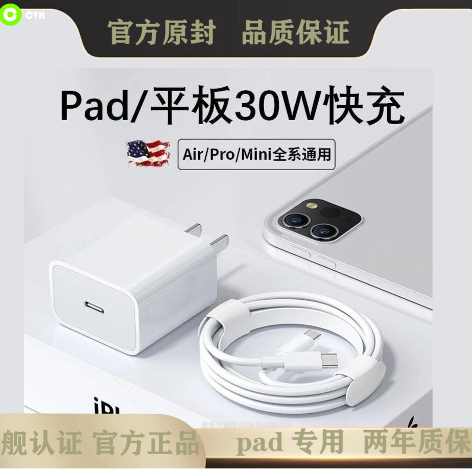 适用苹果iPadpro充电器PD30W平板iPadAir4快充双t-ypec数据线
