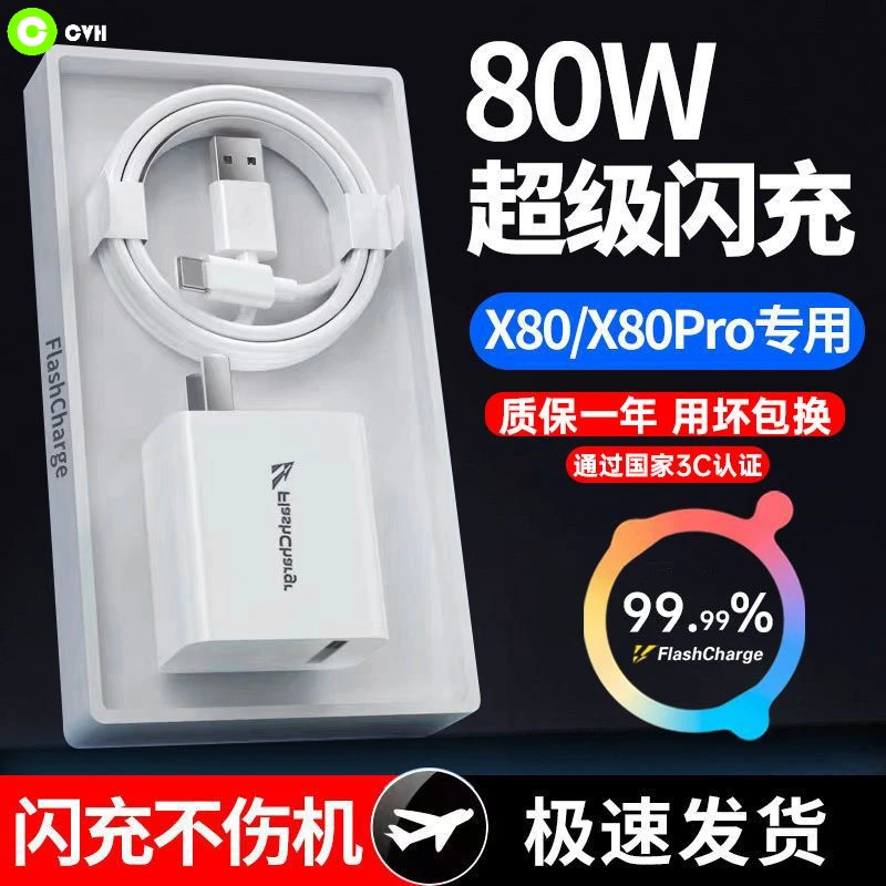 适用于vivox80充电器80w瓦超级闪充vivox80pro手机充电头原装闪充