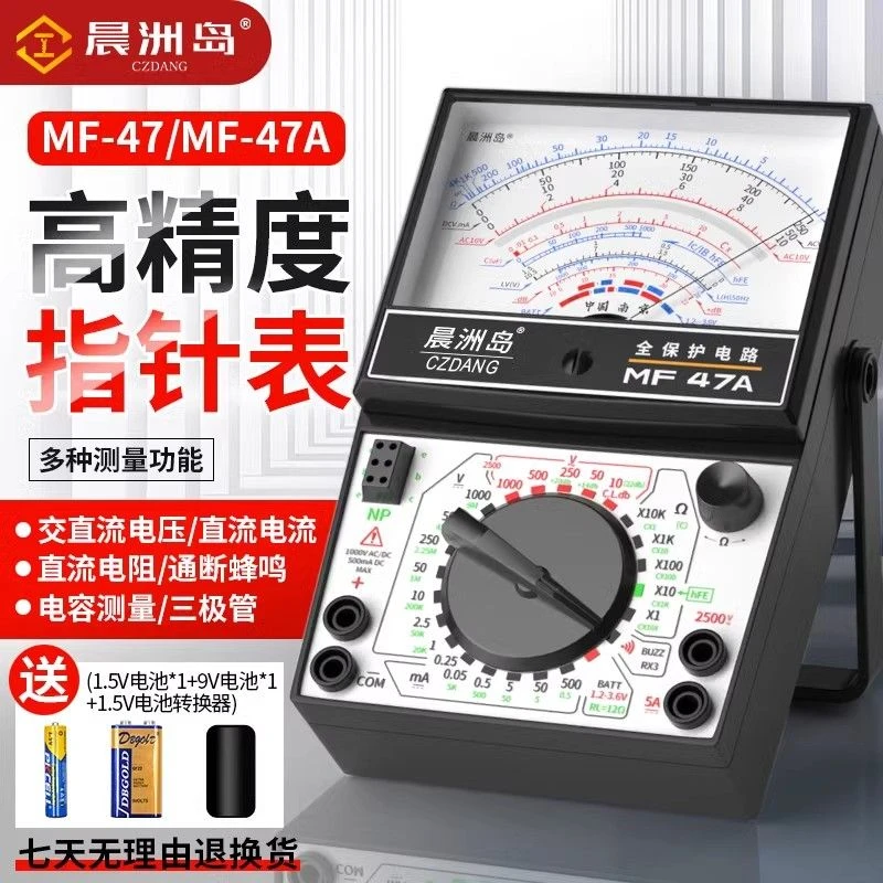 晨洲岛MF47指针多种万用表机械万能表测电压测漏电高精度指针表