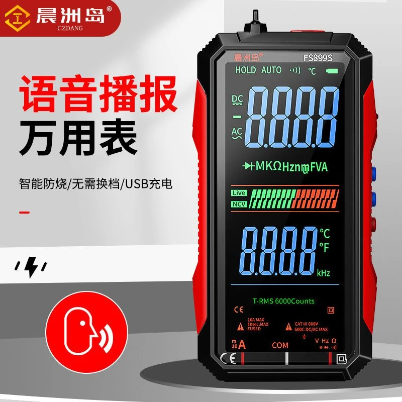 晨洲岛可充电式语音万用表全自动彩屏防烧万能表数字高精度维修