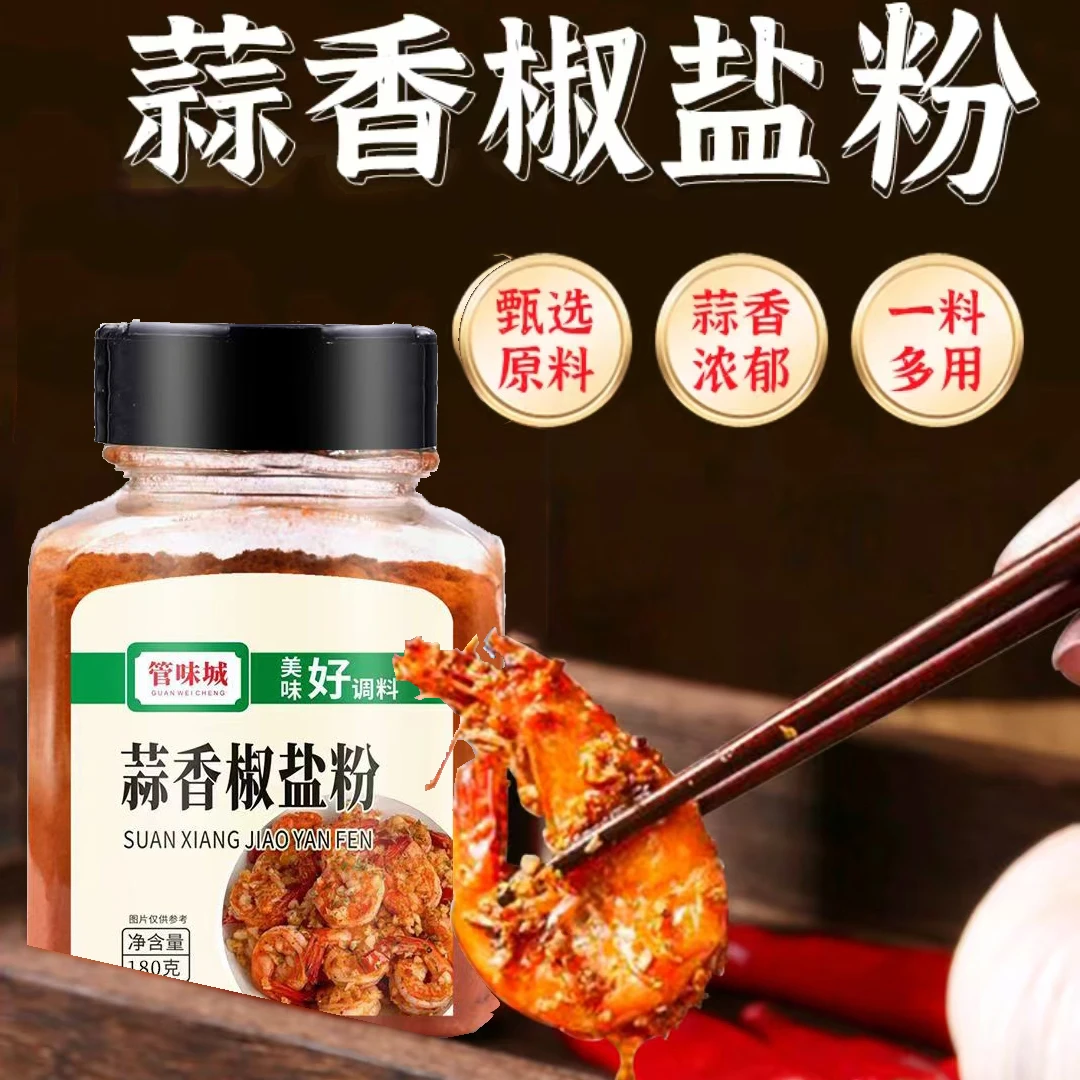 蒜香椒盐粉瓶装盐焗皮皮虾排骨调料椒盐粉家用烧烤调料撒料