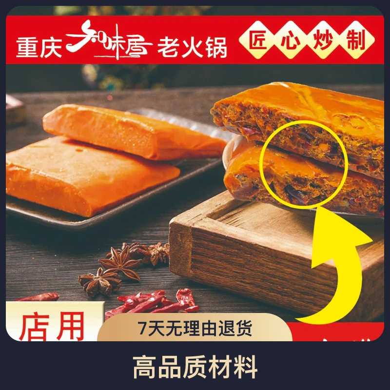 【底料500g1袋】知味居老火锅店用同款【顺丰包邮】