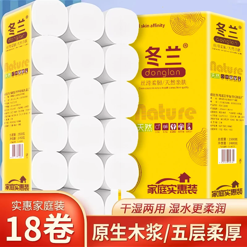 【5斤18卷】厕所专用卫生纸亲肤家用家庭装五层批发卷纸小卷厕所纸