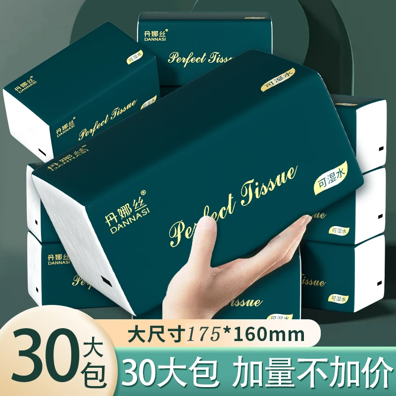 【拍一发30】家用大包加厚抽纸整箱装干湿两用一次性抽纸家用面巾纸