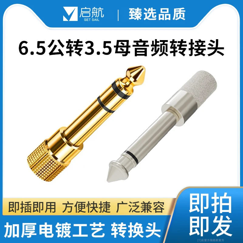 便捷音视频插头转接头6.5毫米无损单声道音频口双声道音响转换器