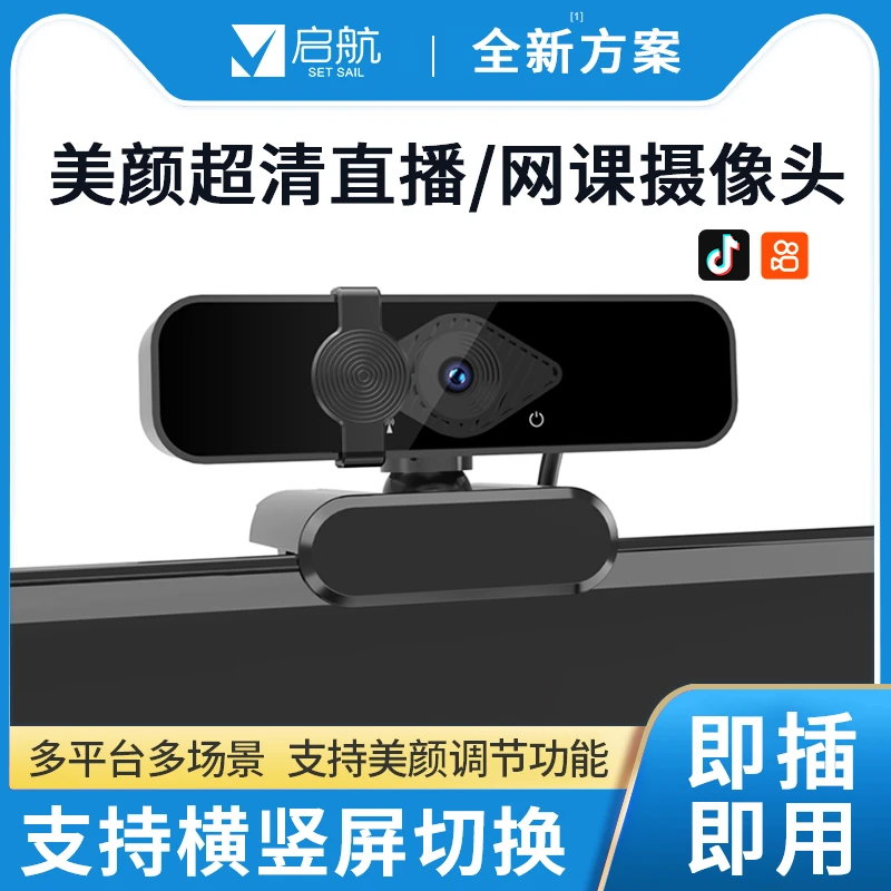 高清隐形电脑降噪语音即用远程台式电脑直播电脑摄像头台式电脑