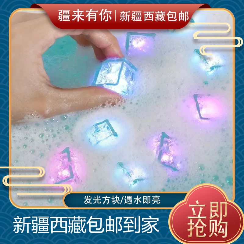 【疆来有你-新疆包邮】七彩闪光块灯LED感应入水亮发光块奶茶酒吧